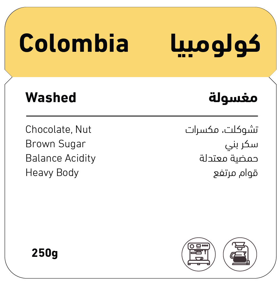 حبوب قهوه كولومبيا - مغسولة ن محمصة شفل 250 جرام