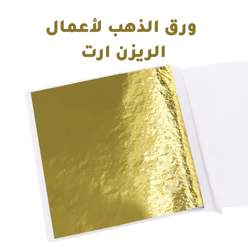 ورق ذهب غير حقيقي للريزن ارت 50 ورقة مقاس 8.5سم-AR010167