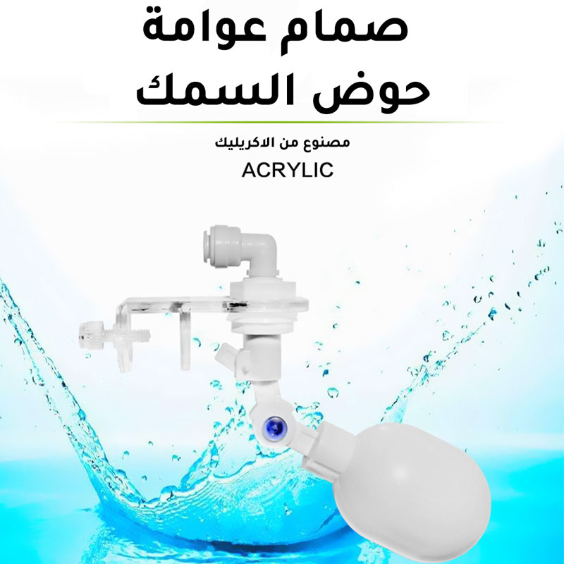 Aquarium buoy valve g-126-KR012352