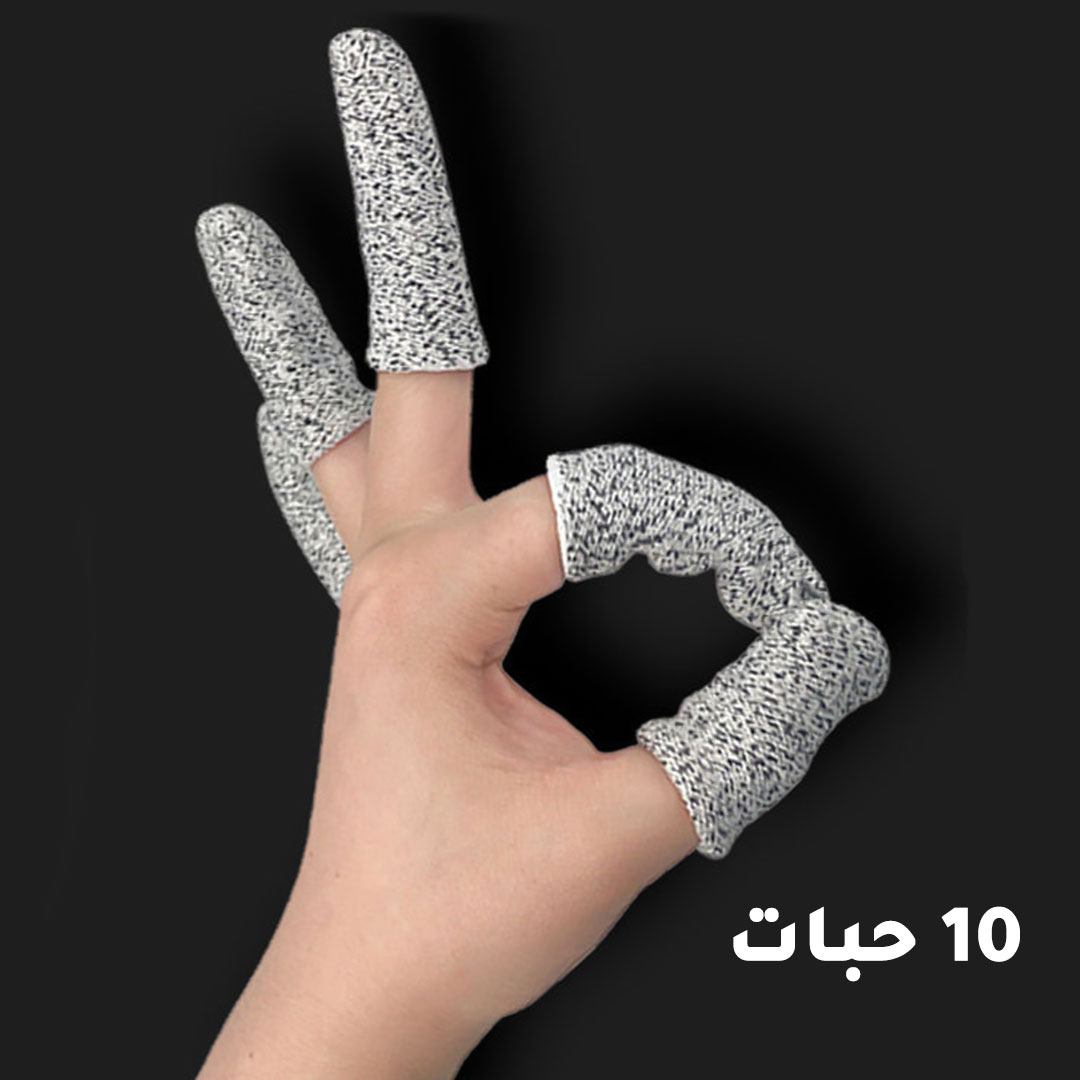مجموعة من 10 قفازات حماية للاصابع من الادوات الحادة