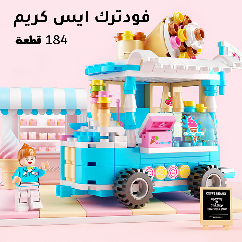 Educational cubes toy for children food turk ice cream 184 pieces kt-096-KR110178