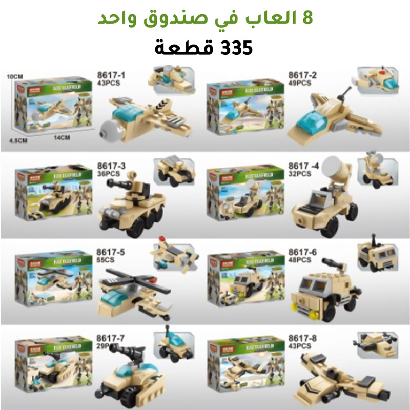 A set of educational blocks for children 8 games that make up a battlefield kt-123-KR110205
