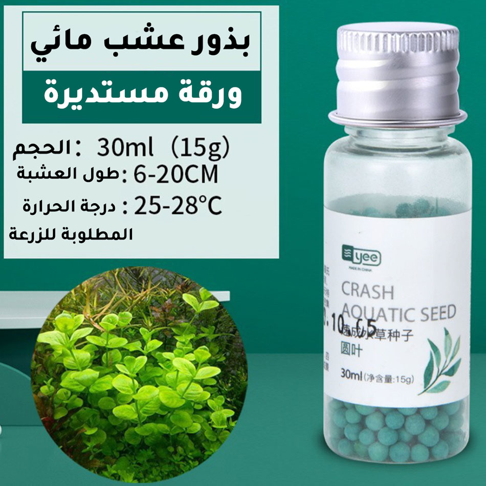 Aquarium plant seeds G-978 15G-KR120173